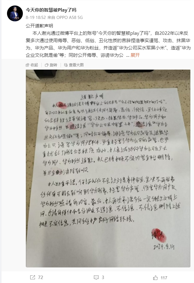 李维刚道歉，诚意与反思的力量