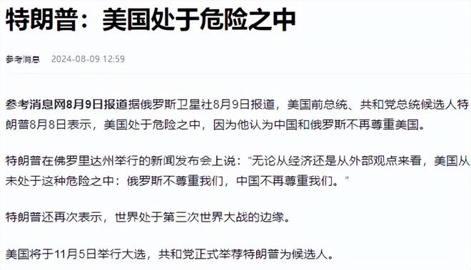 美议员警告，警惕特朗普离职补贴陷阱，别被骗！