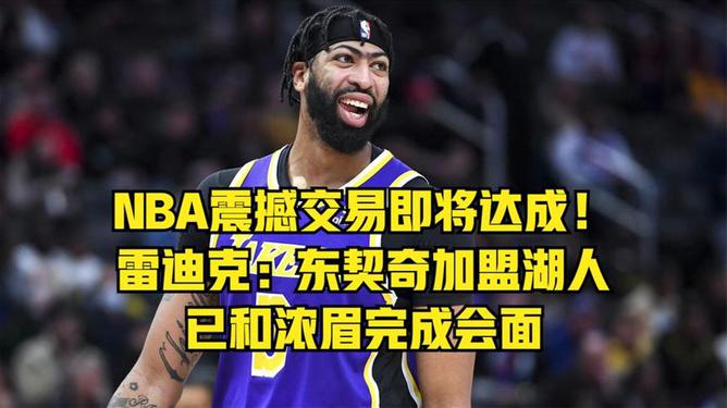 众NBA球员对浓眉东契奇交易表示震惊