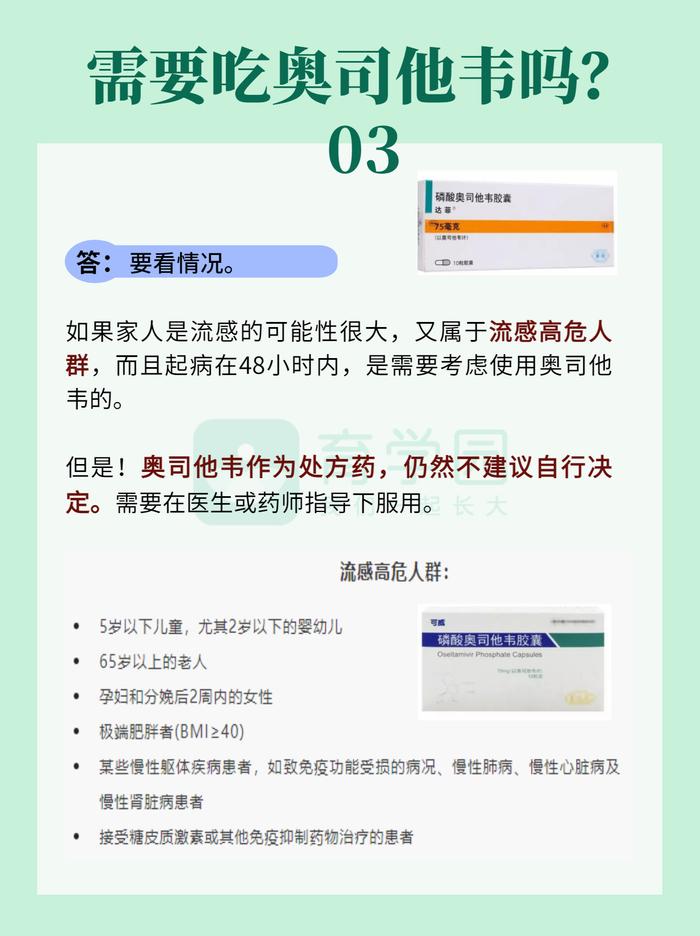 奥司他韦不能乱吃，盲目用药的隐患与你的健康息息相关！标题吸引眼球，内容深度剖析。