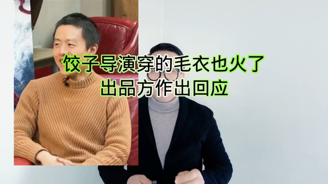 揭秘合作导演惊爆，饺子与奢侈品的禁忌情缘！为何高收入者偏爱朴素衣着？他们的财富秘密投资地究竟在哪里？！