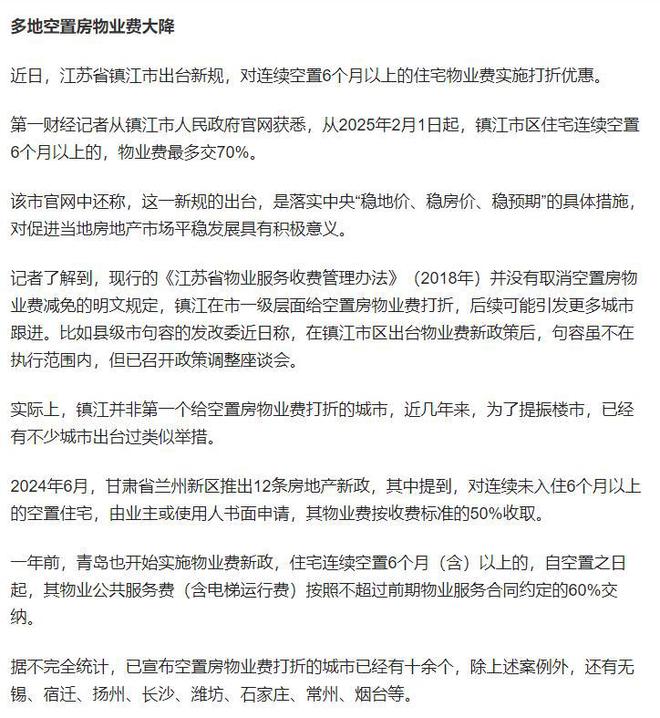 多城齐宣利好消息，空置房少缴物业费，新政策引发广泛关注！究竟有何深意？澳门视角深度解读。