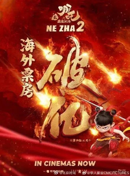 哪吒2海外票房破亿，掀起全球热潮的秘密！深度解析背后的成功因素。