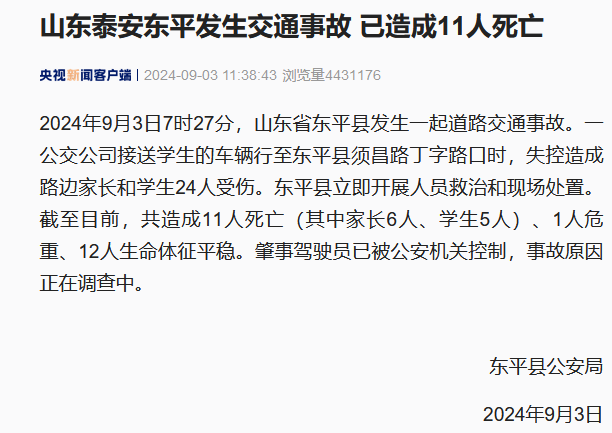 震惊！山东重大交通事故致1死，真相揭秘！调查报告公布引发社会关注热点