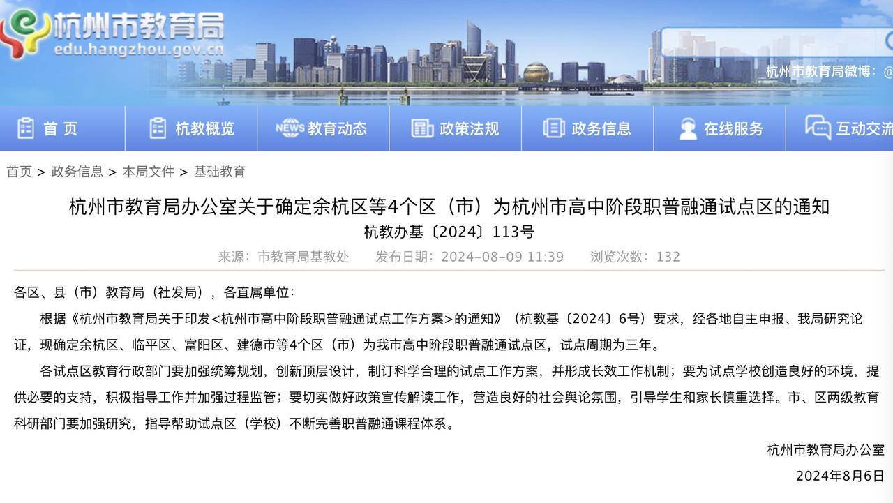 杭州教育局对高一高二双休制改革做出回应，深度解读背后的故事与未来展望