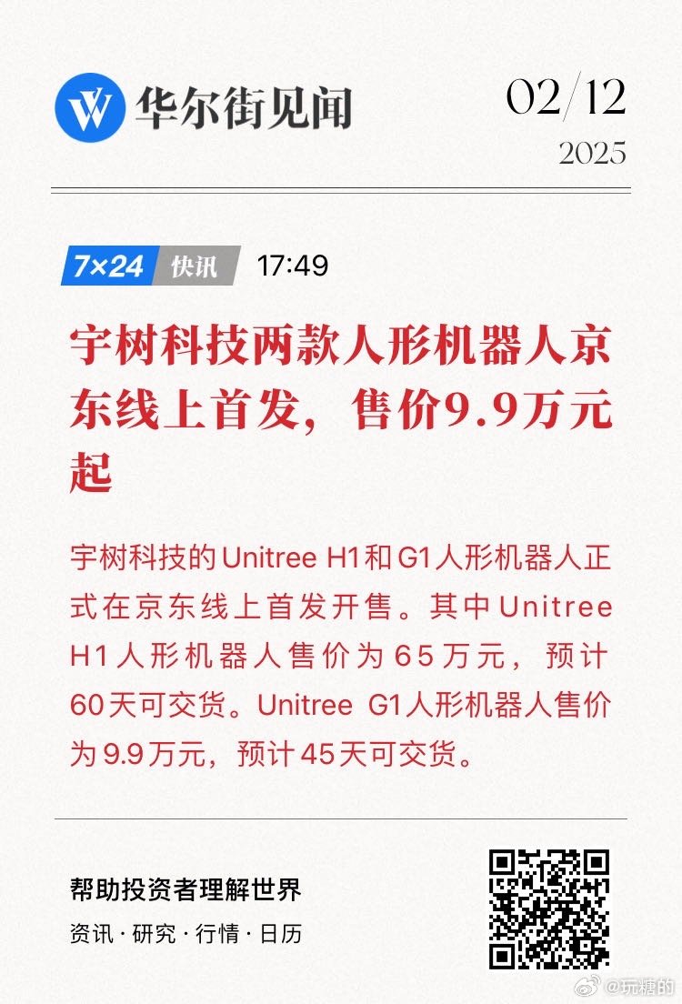 抢到宇树机器人的人已开始赚钱——揭秘智能科技的新财富时代！掀起新一轮创业浪潮的领航者已浮出水面。