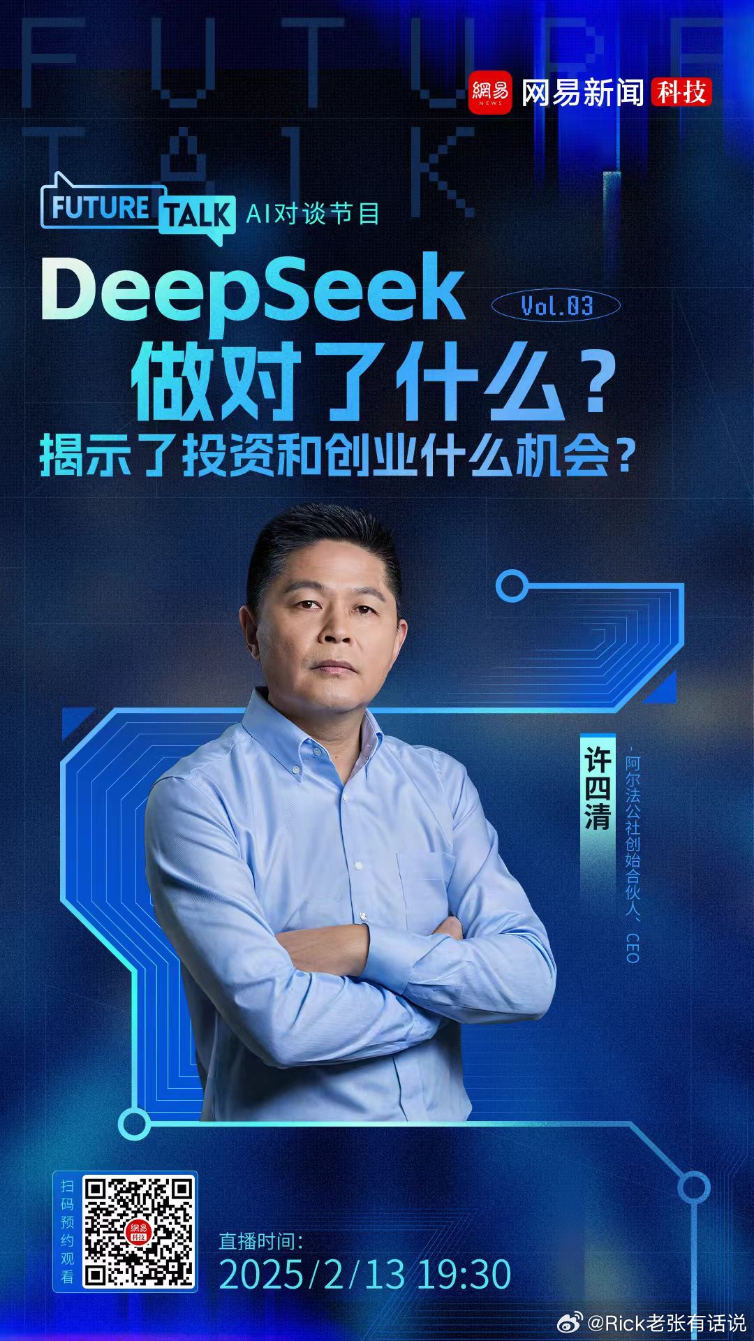 震撼揭秘商汤联合创始人深度解读DeepSeek，引领AI探索新纪元！