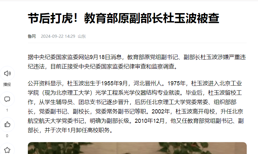 杜玉波惊天落马，党籍开除背后的真相！深度剖析事件内幕。