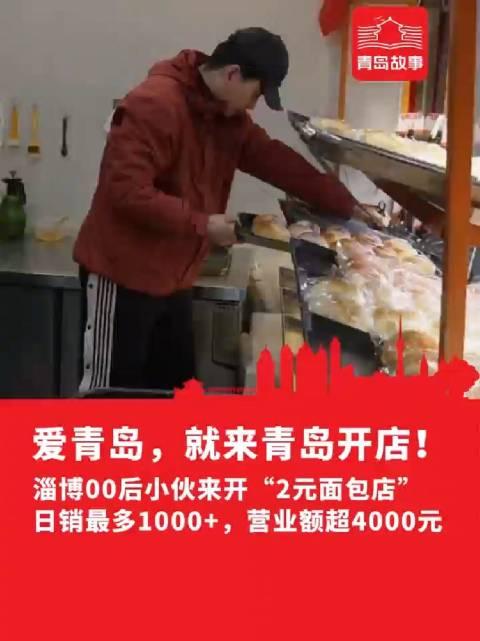 澳门小伙开2元面包店，日入竟达四千元！揭秘他的成功秘诀