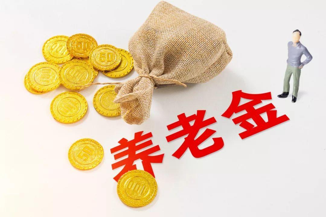 城乡居民基础养老金大提升！最低标准猛增20元，惠民新政深度解读在此。