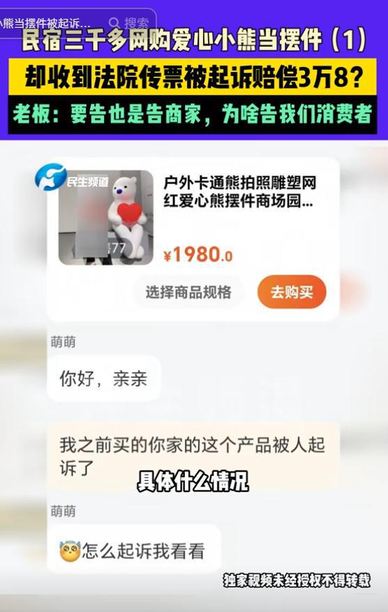 网购小熊遭遇天价索赔，竟达3.8万！真相究竟如何？深度剖析事件内幕。