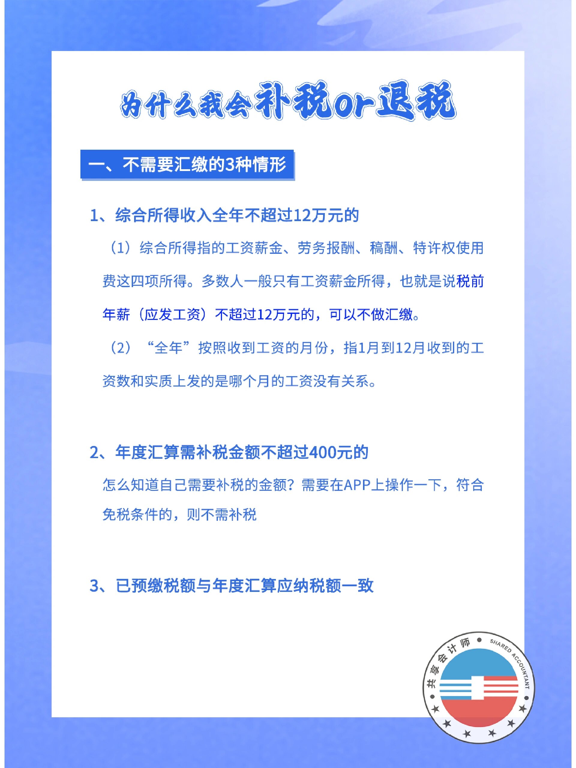 揭秘税务细节，一个微小之处决定退税还是补税！悬念揭晓，你准备好了吗？心情跌宕起伏……关于财税的这场博弈战。