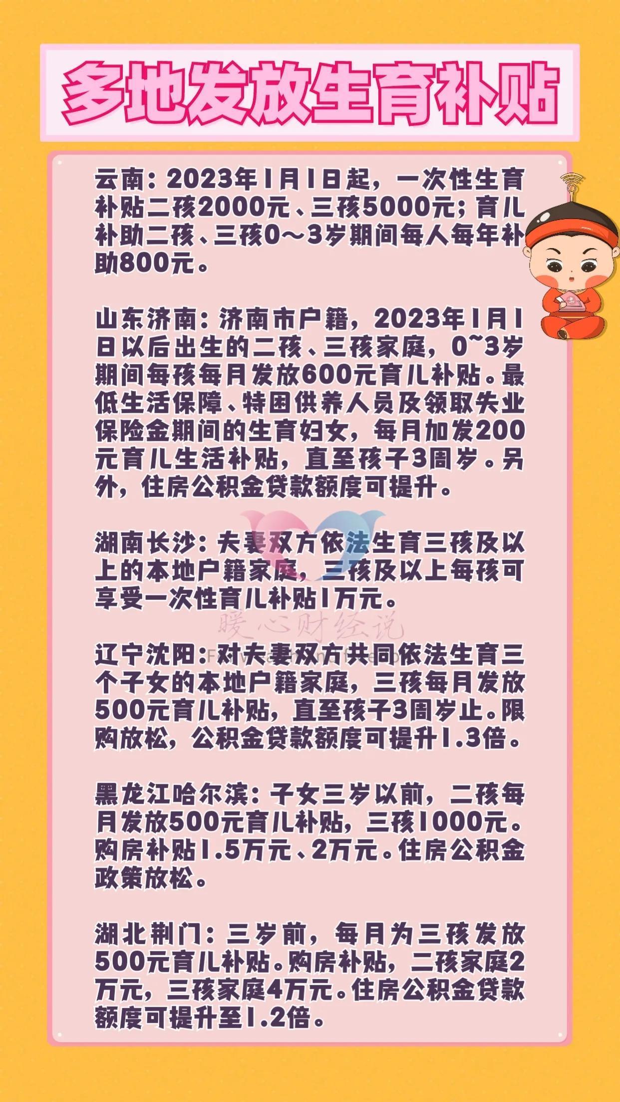 育儿补贴新政红利来袭，直接惠民措施温暖千家万户——育婴家庭迎来福音！未来更值得期待。