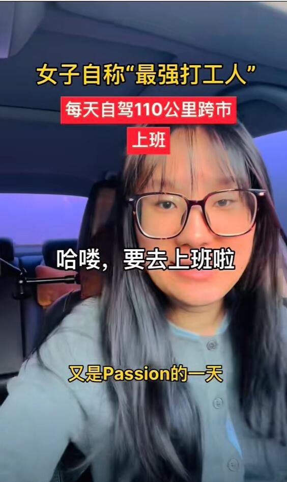 女子月薪460元跨市通勤背后的故事，艰难选择与无奈现实？深度解析！