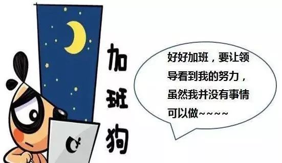 从不准加班到不用加班还有多远