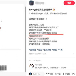 震惊！海底捞小便事件曝光，顾客获六千退款竟成知情者？揭秘背后的法律与真相。