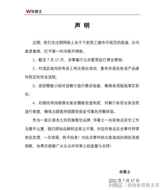 愤怒与反思交汇！华莱士致歉信背后的真相