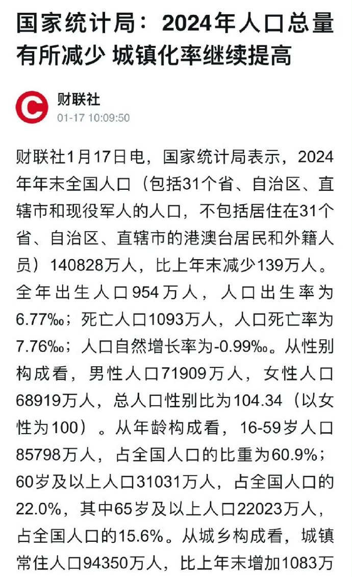 13省份公布2024年人口数据