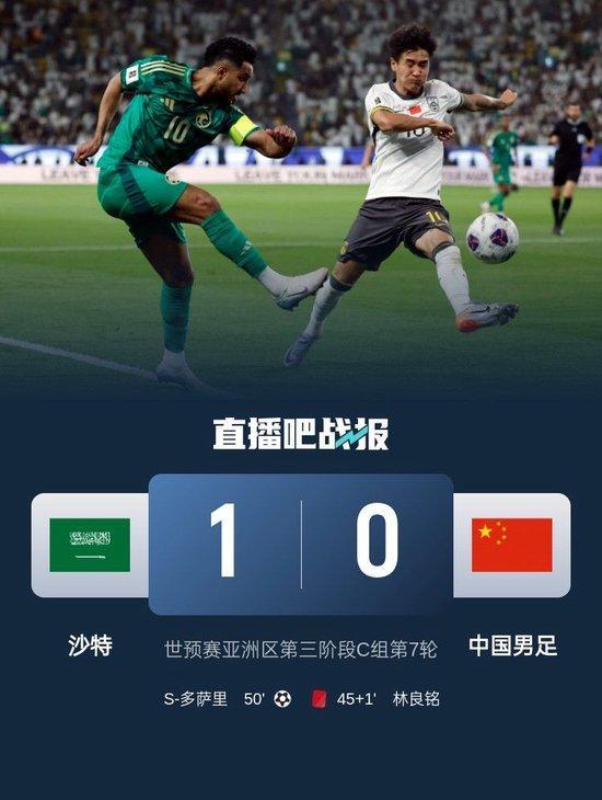 国足0-1沙特 继续小组垫底