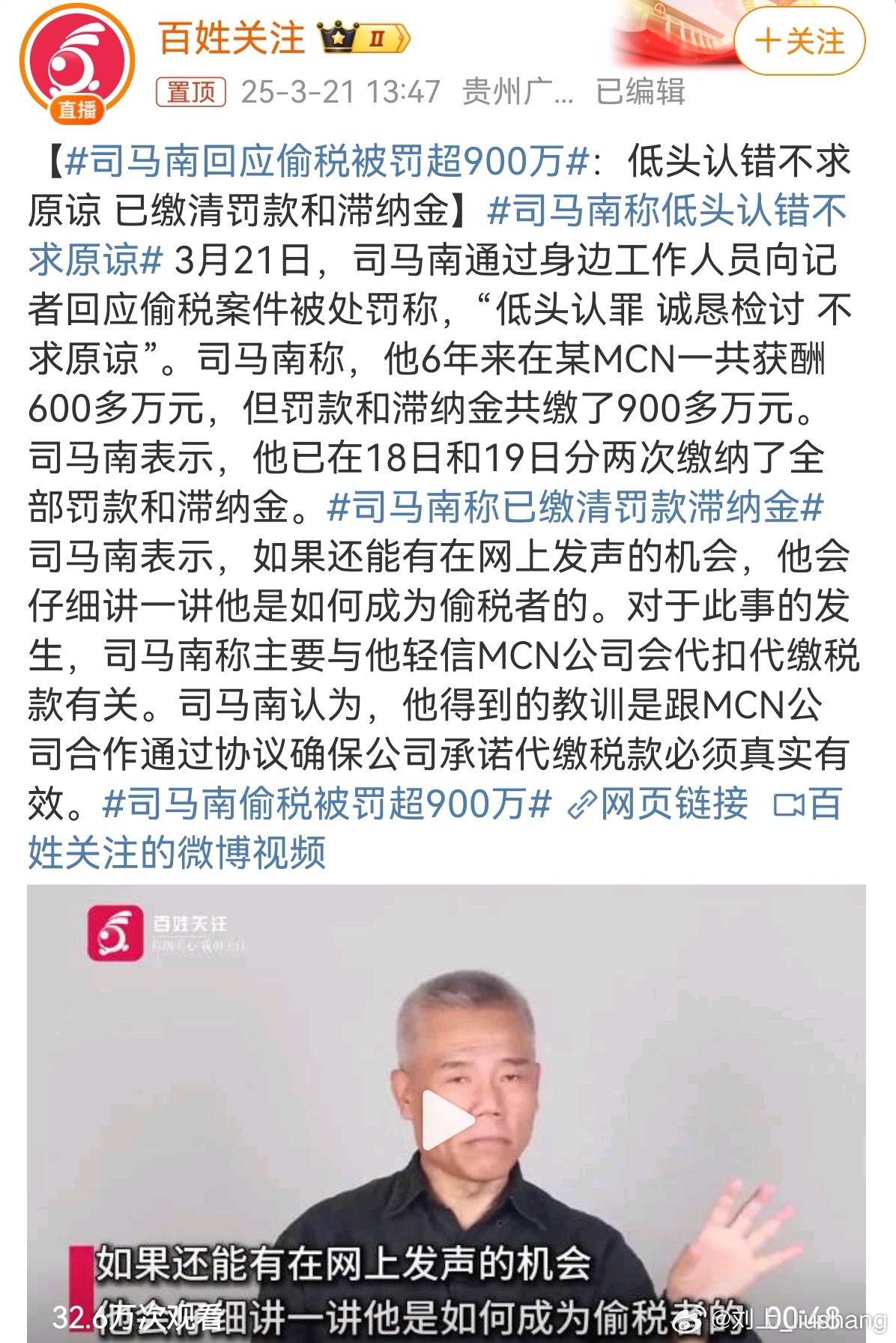 司马南偷税被罚超900万