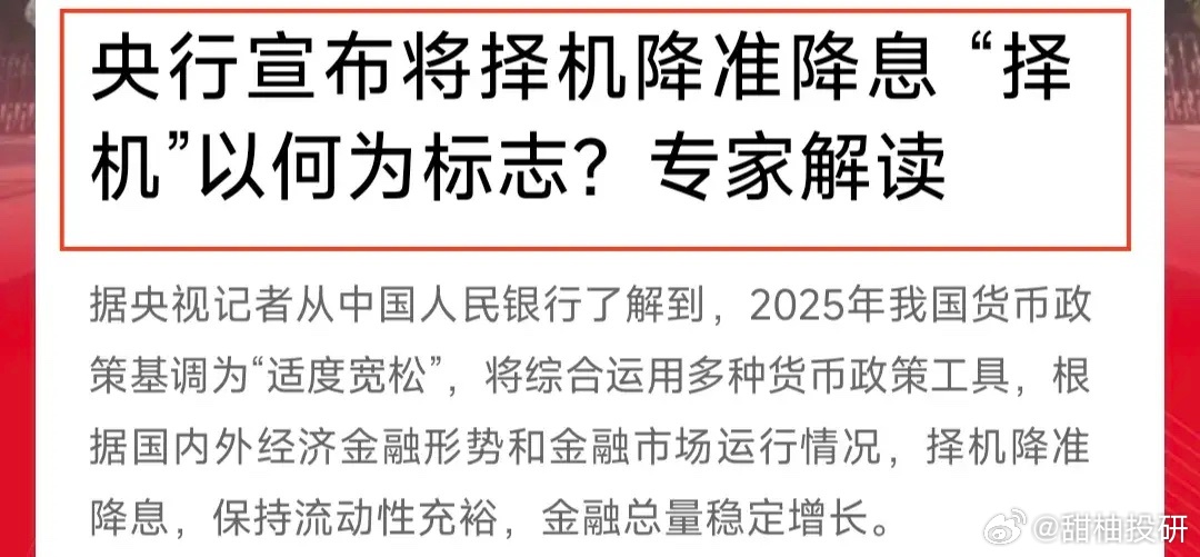 央行重磅决策，降准降息，机遇与挑战并存！你准备好了吗？揭秘背后的故事。