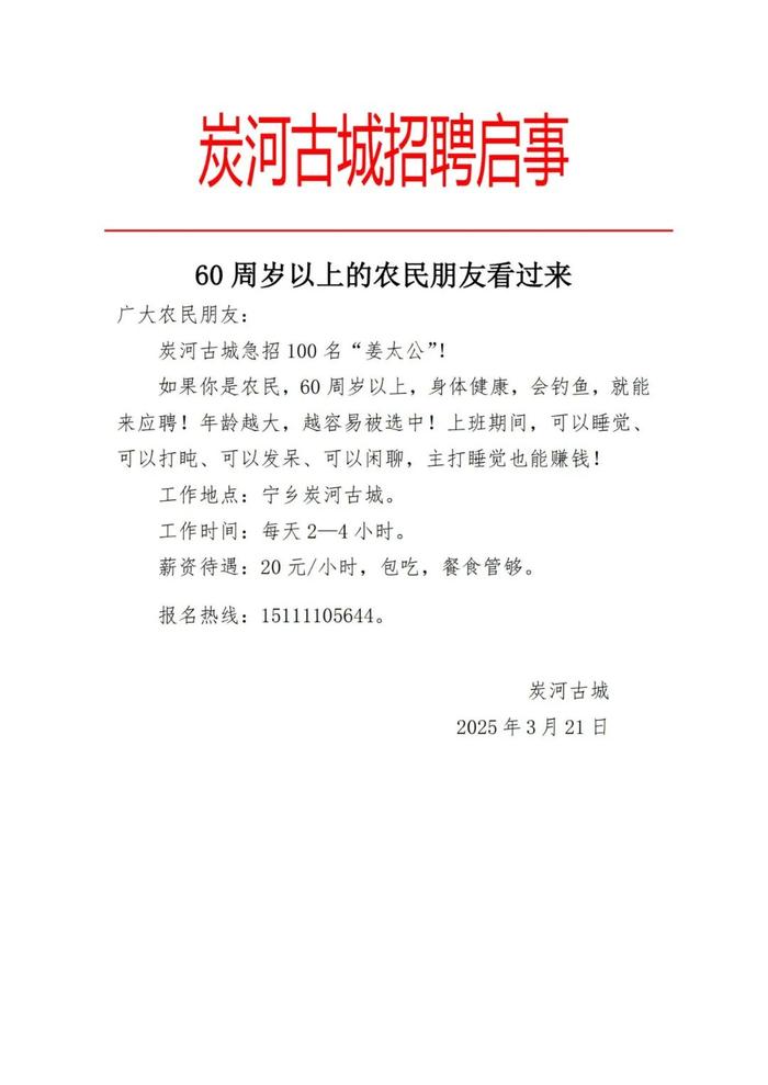 重磅！景区盛大招募姜太公，神秘职位引热议，是文化复兴还是行业新机遇？内含悬念揭晓时刻。