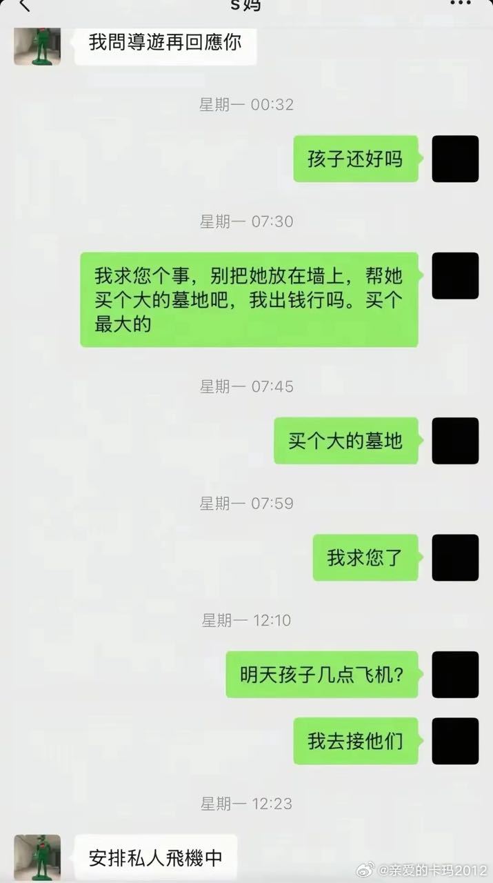 葛斯齐晒S妈与汪小菲聊天截图